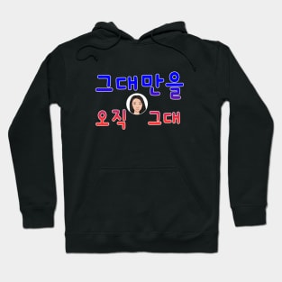 Illustration with Calligraphy – Only You in Korean Hoodie